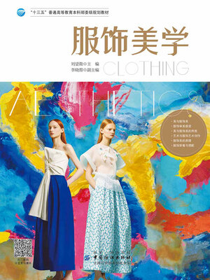 cover image of 服饰美学